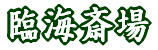 ՊC֏ 