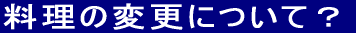 ve̕ύXɂ