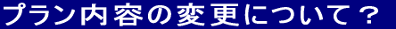 ve̕ύXɂ