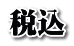 ō