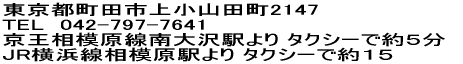 scs㏬Rc2147 @TEL@042-797-7641 ͌w ^NV[ŖT JRl͌w ^NV[ŖPT 