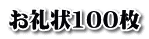 100