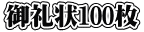 100