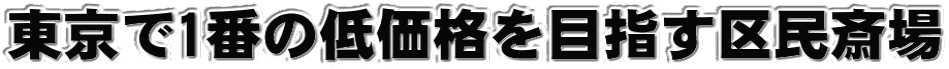 1Ԃ̒ቿiڎw斯֏