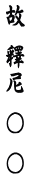  ד  