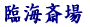 ՊC֏