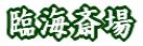 c ՊC֏