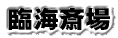 ՊC֏