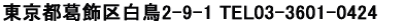 s攒2-9-1 TEL03-3601-0424